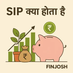 SIP KYA HOTA HAI